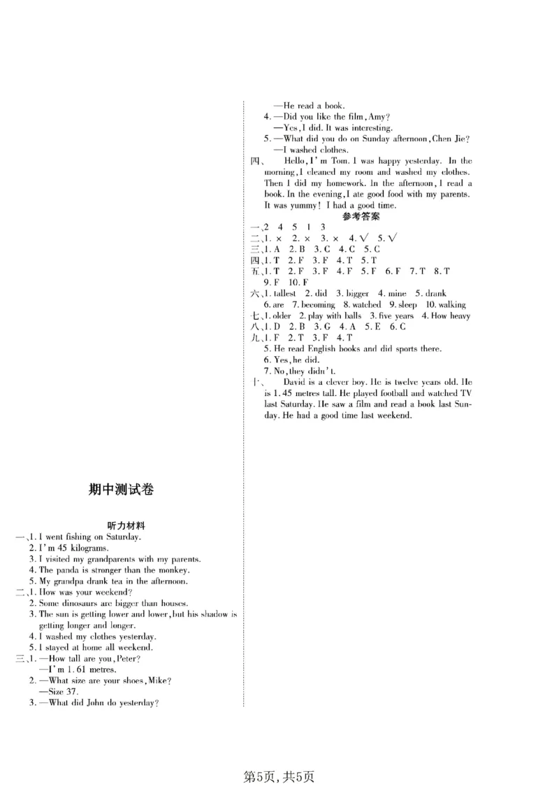 六年级（下）英语期中名校真题卷《人教版》_小升初语数英真题卷+真题专项