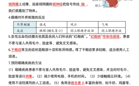 《科学期末全册考点汇编》青岛版_科学道法知识点+专项练习_科学知识点+单元卷+期末卷