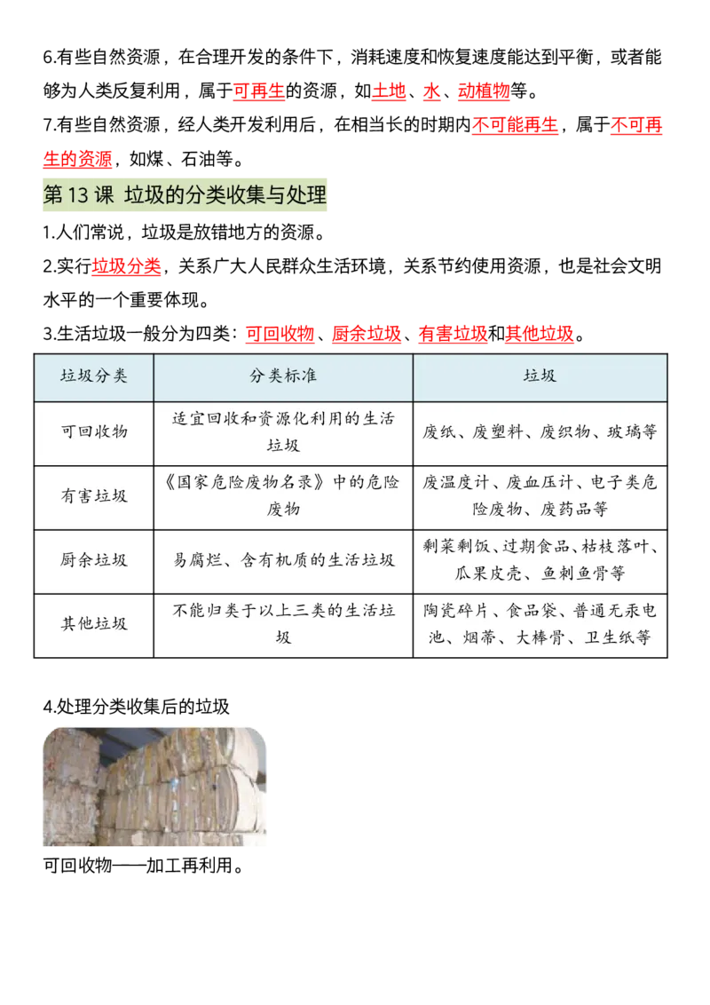 《科学期末全册考点汇编》青岛版_科学道法知识点+专项练习_科学知识点+单元卷+期末卷