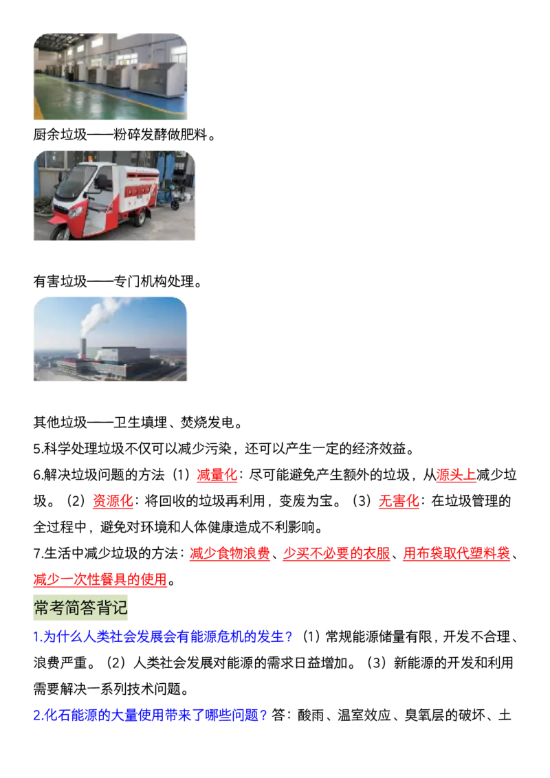 《科学期末全册考点汇编》青岛版_科学道法知识点+专项练习_科学知识点+单元卷+期末卷