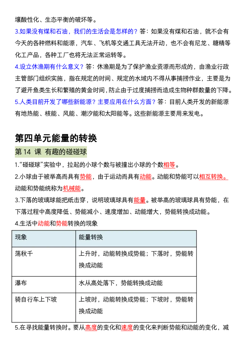 《科学期末全册考点汇编》青岛版_科学道法知识点+专项练习_科学知识点+单元卷+期末卷