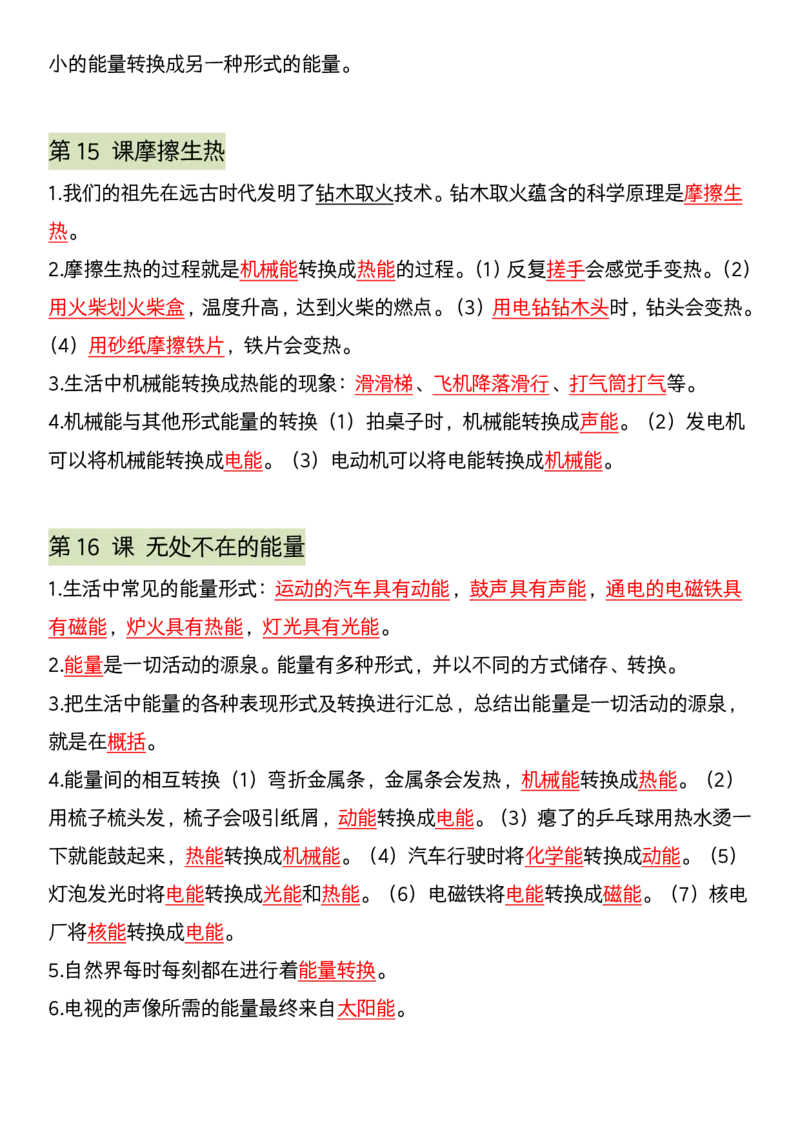 《科学期末全册考点汇编》青岛版_科学道法知识点+专项练习_科学知识点+单元卷+期末卷