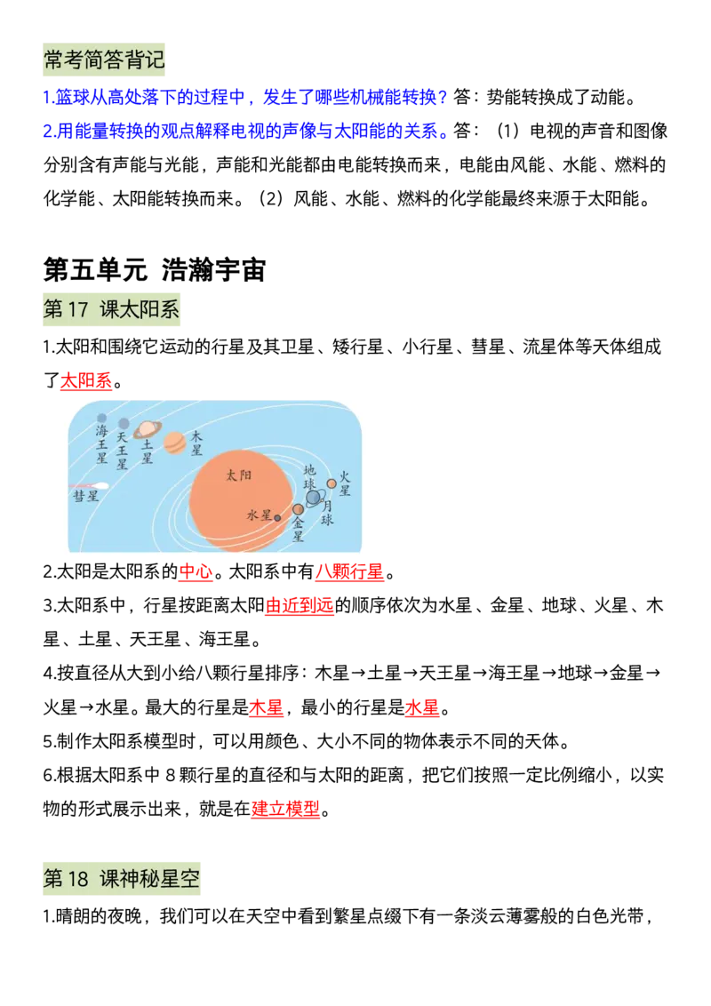 《科学期末全册考点汇编》青岛版_科学道法知识点+专项练习_科学知识点+单元卷+期末卷