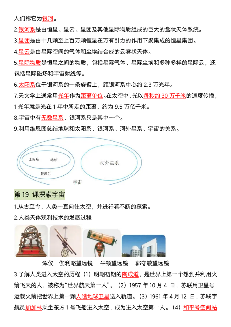 《科学期末全册考点汇编》青岛版_科学道法知识点+专项练习_科学知识点+单元卷+期末卷
