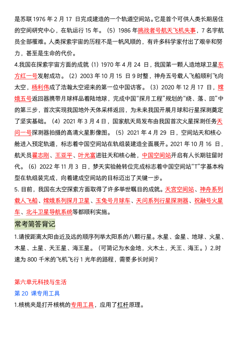 《科学期末全册考点汇编》青岛版_科学道法知识点+专项练习_科学知识点+单元卷+期末卷