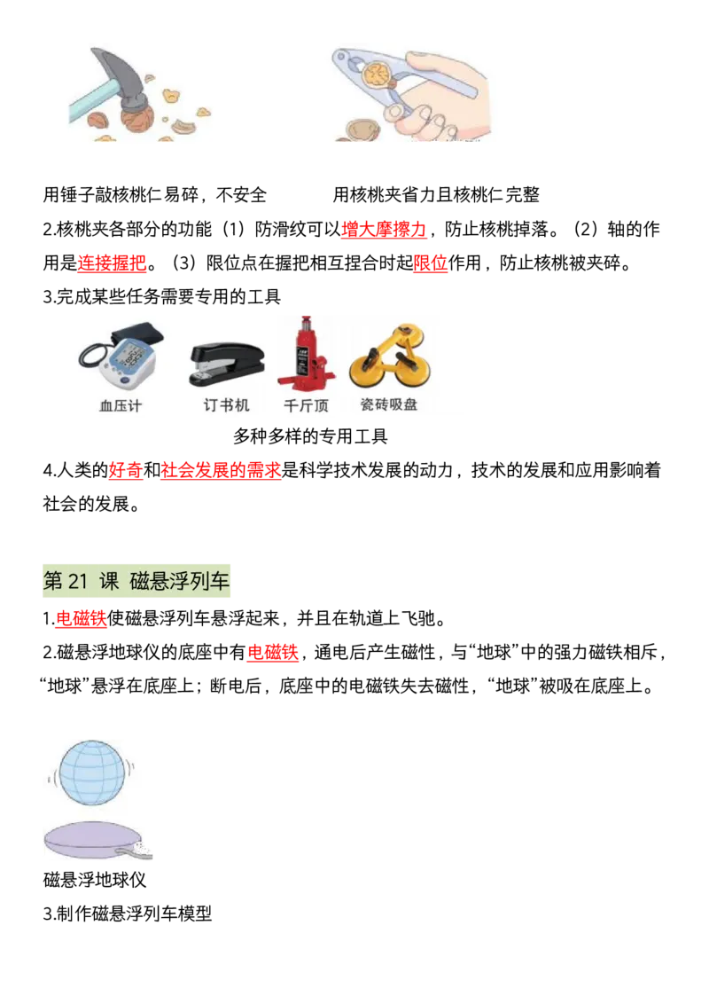 《科学期末全册考点汇编》青岛版_科学道法知识点+专项练习_科学知识点+单元卷+期末卷