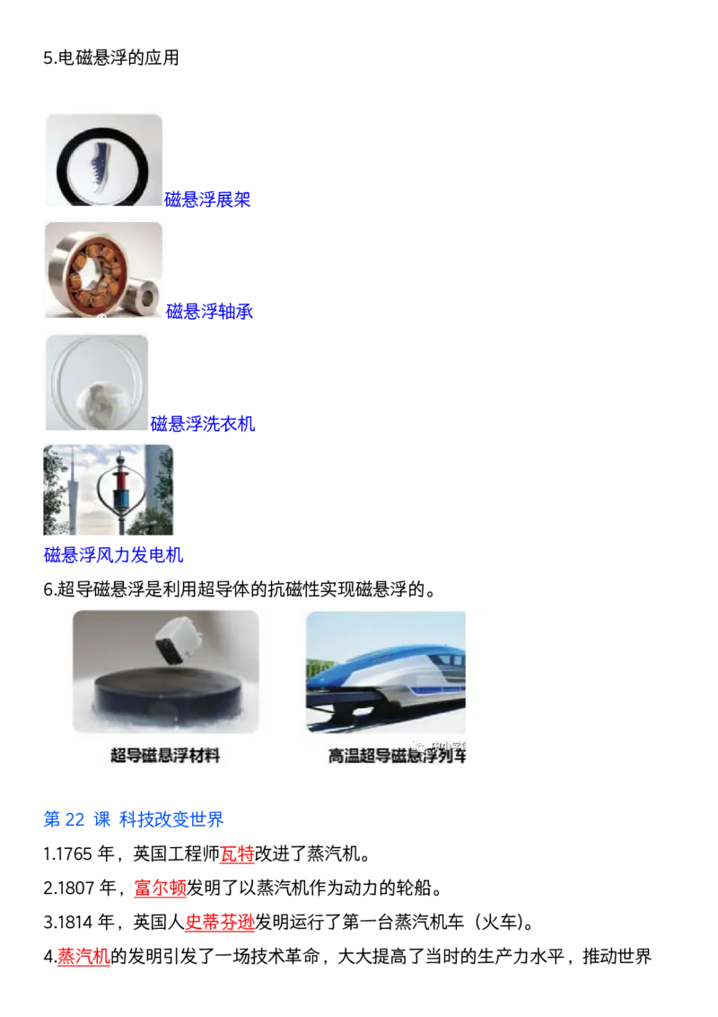 《科学期末全册考点汇编》青岛版_科学道法知识点+专项练习_科学知识点+单元卷+期末卷