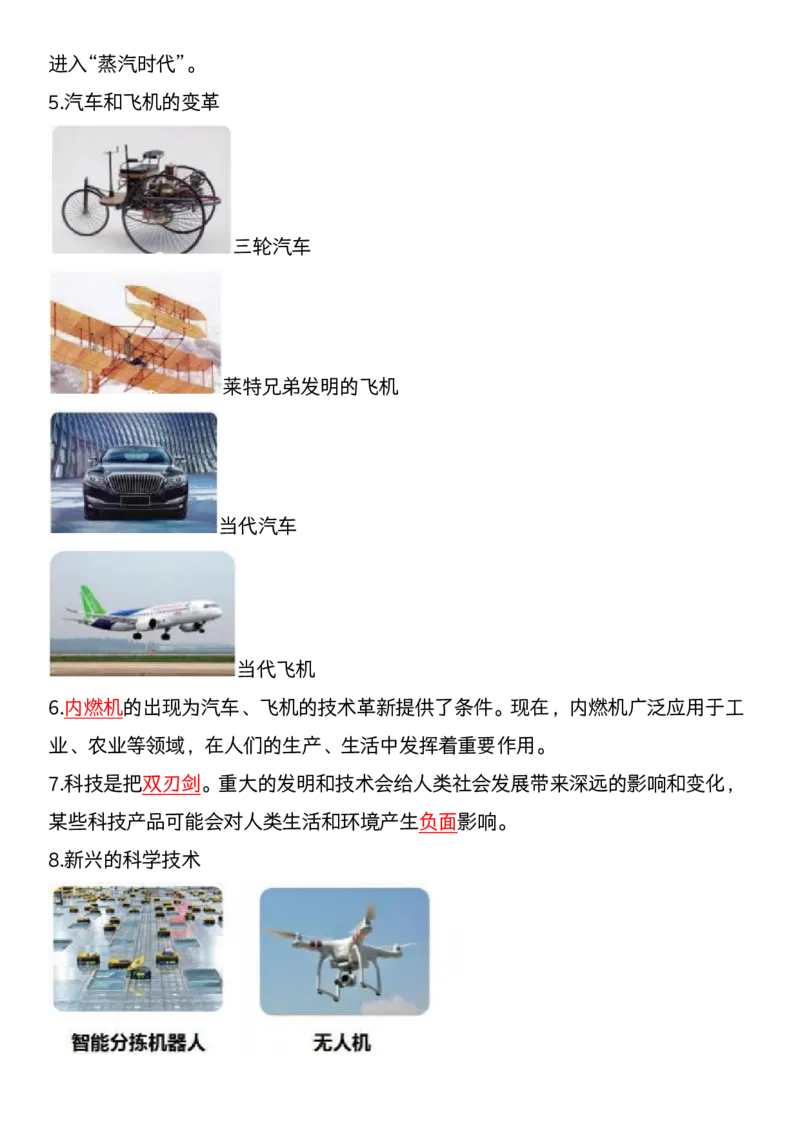 《科学期末全册考点汇编》青岛版_科学道法知识点+专项练习_科学知识点+单元卷+期末卷