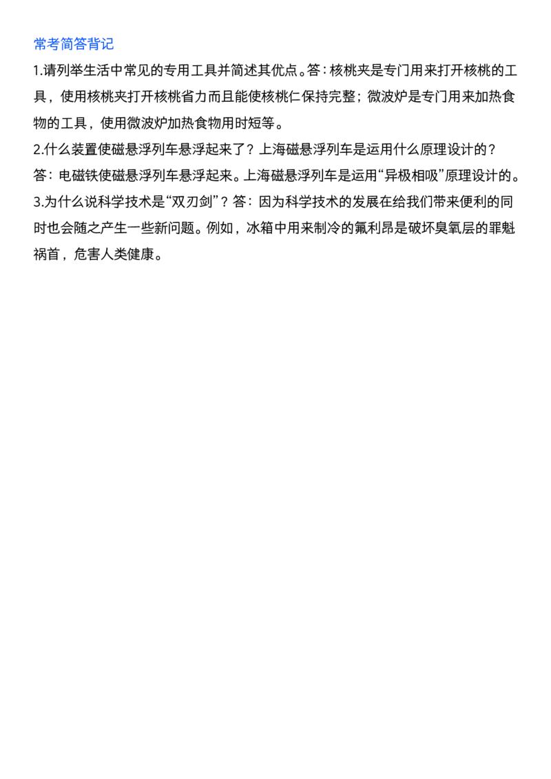 《科学期末全册考点汇编》青岛版_科学道法知识点+专项练习_科学知识点+单元卷+期末卷