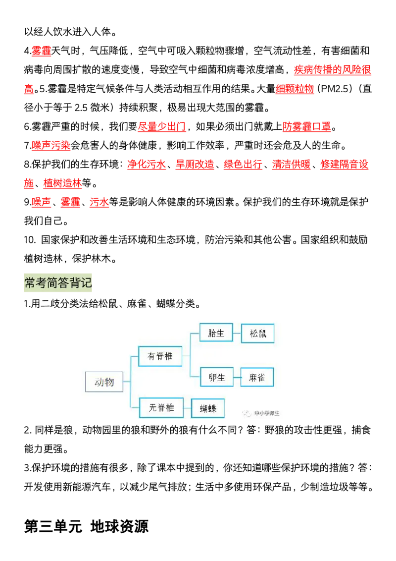 《科学期末全册考点汇编》青岛版_科学道法知识点+专项练习_科学知识点+单元卷+期末卷