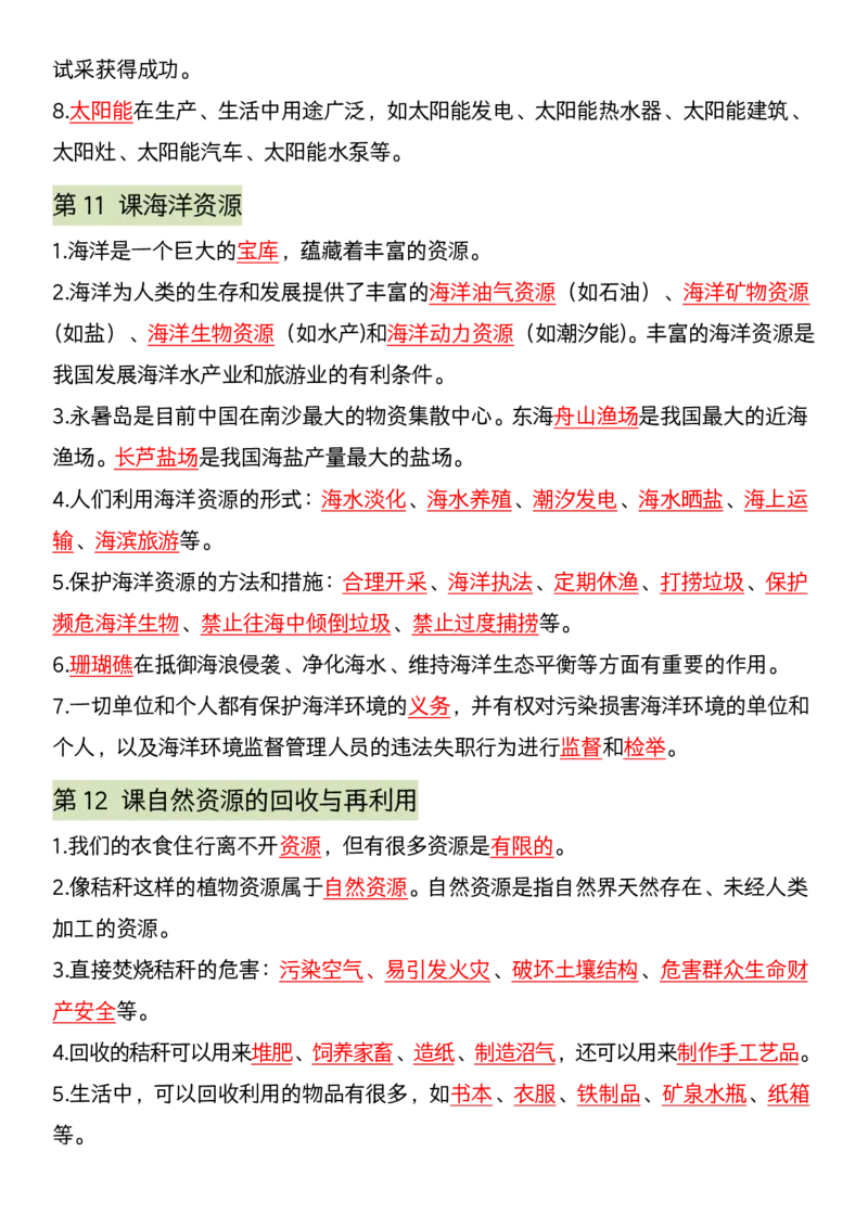 《科学期末全册考点汇编》青岛版_科学道法知识点+专项练习_科学知识点+单元卷+期末卷