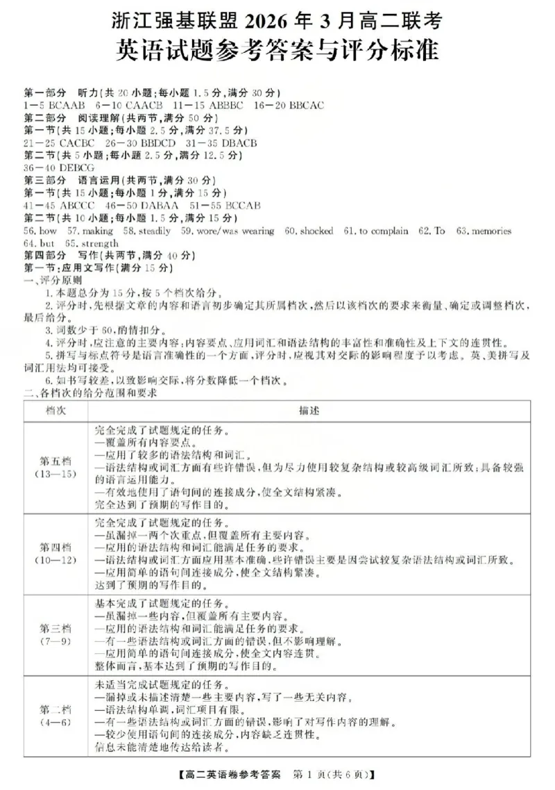 英语答案-2603高二强基联盟(已优化)_2026年03月高二试卷_260308浙江强基联盟2026年3月高二联考