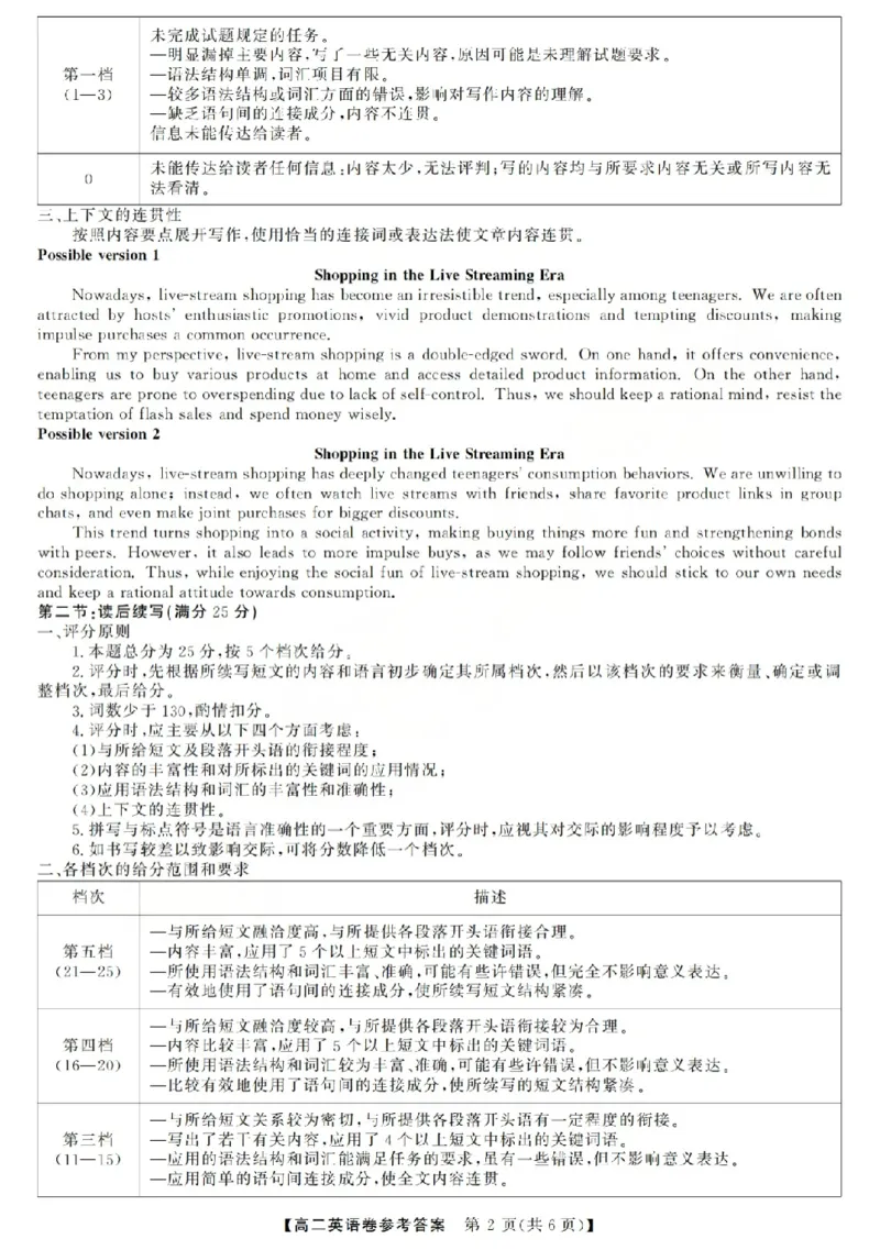 英语答案-2603高二强基联盟(已优化)_2026年03月高二试卷_260308浙江强基联盟2026年3月高二联考