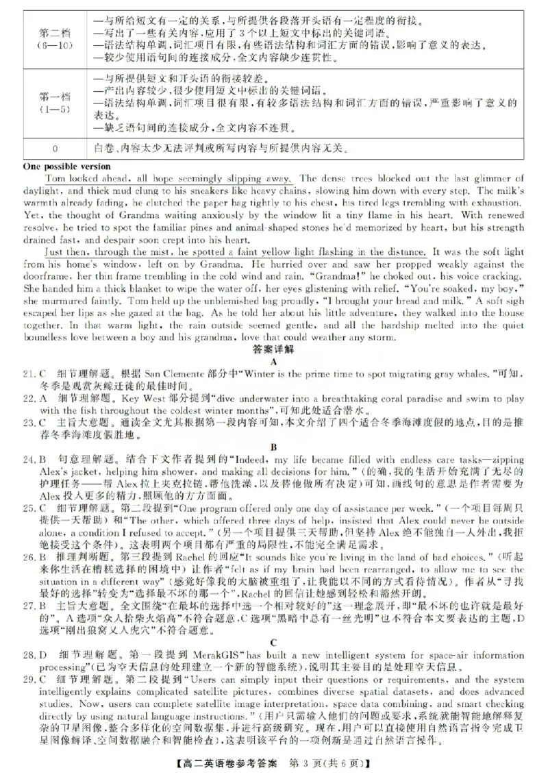 英语答案-2603高二强基联盟(已优化)_2026年03月高二试卷_260308浙江强基联盟2026年3月高二联考