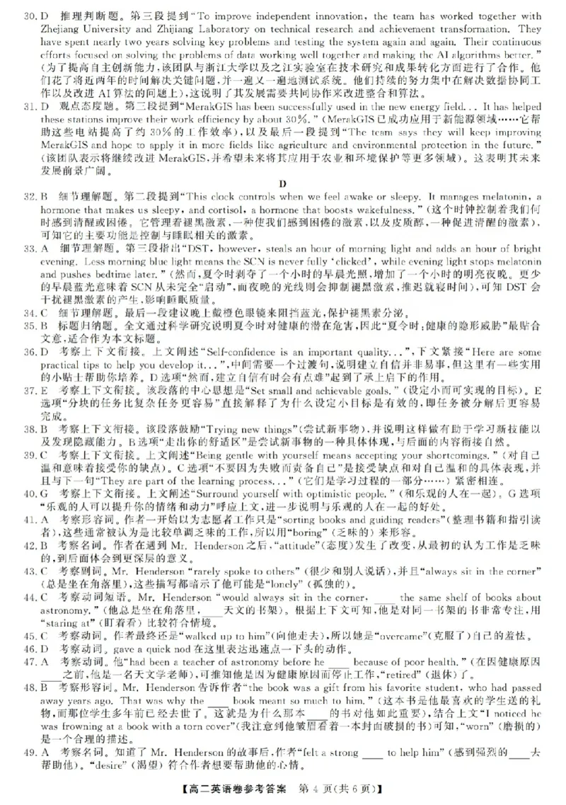 英语答案-2603高二强基联盟(已优化)_2026年03月高二试卷_260308浙江强基联盟2026年3月高二联考