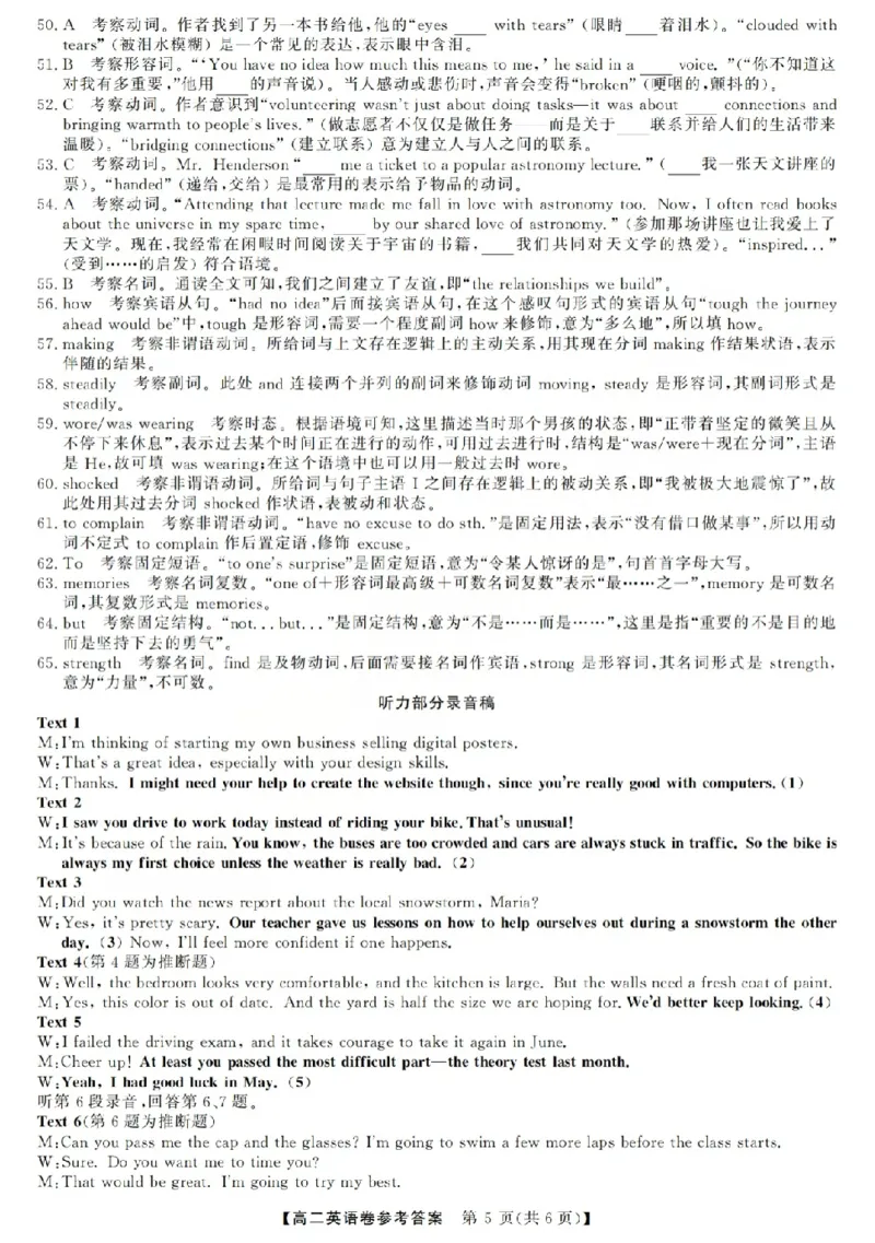 英语答案-2603高二强基联盟(已优化)_2026年03月高二试卷_260308浙江强基联盟2026年3月高二联考