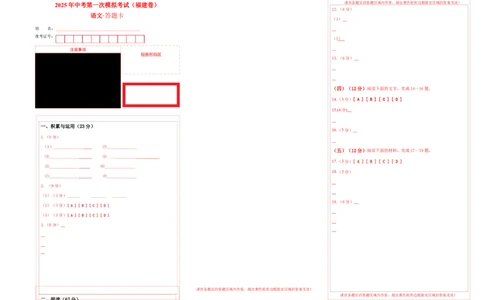 语文（福建卷）（答题卡）_中考复习资料_语数英物化_1语文中考复习_赠送：2025中考模拟题_2025年语文一模_语文（福建卷）-2025年中考第一次全真模拟题