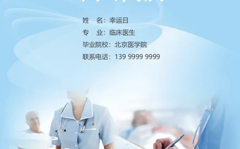 18_小升初《学生简历模板》单页+多页_行业简历_07、医护简历50款_护士简历模板27款
