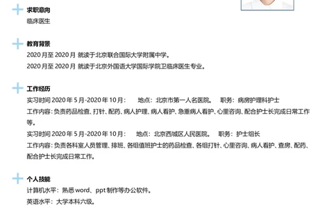 18_小升初《学生简历模板》单页+多页_行业简历_07、医护简历50款_护士简历模板27款