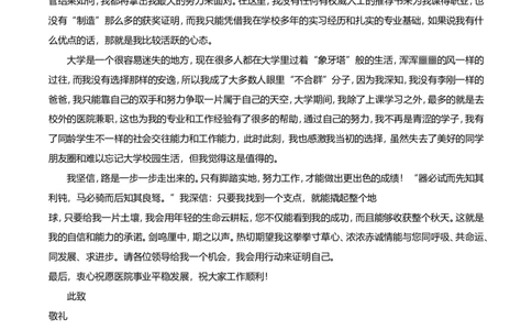 18_小升初《学生简历模板》单页+多页_行业简历_07、医护简历50款_护士简历模板27款