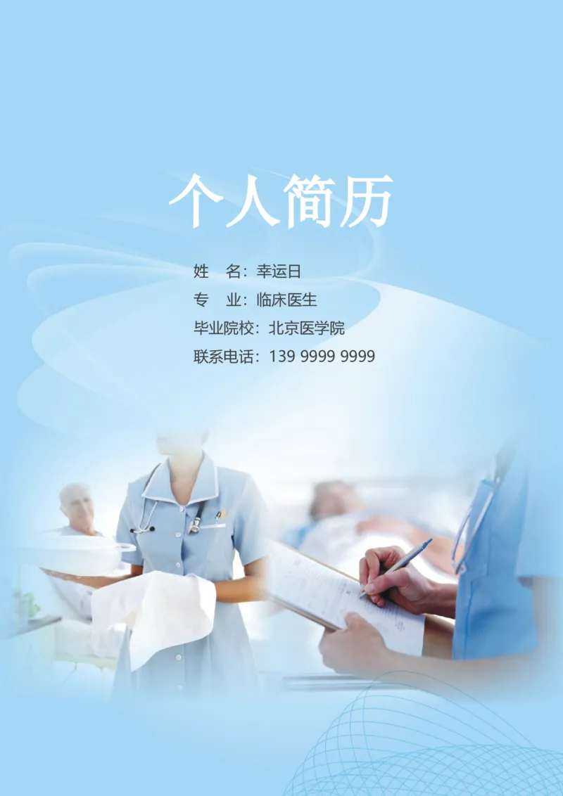 18_小升初《学生简历模板》单页+多页_行业简历_07、医护简历50款_护士简历模板27款