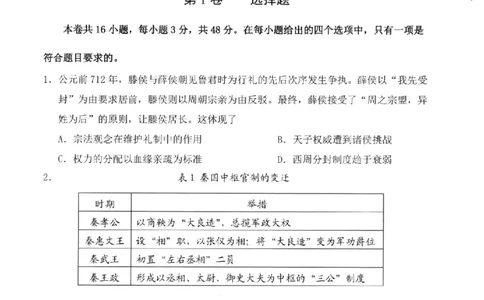 历史试卷-福建省宁德市2025-2026学年度第一学期期末高二质量检测(2.2-2.4)_2026年02月高二试卷_260211福建省宁德市2025-2026学年度第一学期期末高二质量检测(2.2-2.4)（全）