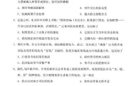历史试卷-福建省宁德市2025-2026学年度第一学期期末高二质量检测(2.2-2.4)_2026年02月高二试卷_260211福建省宁德市2025-2026学年度第一学期期末高二质量检测(2.2-2.4)（全）