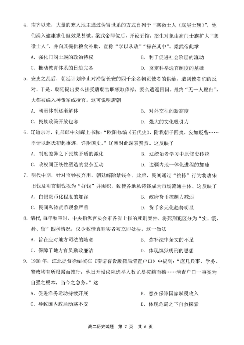 历史试卷-福建省宁德市2025-2026学年度第一学期期末高二质量检测(2.2-2.4)_2026年02月高二试卷_260211福建省宁德市2025-2026学年度第一学期期末高二质量检测(2.2-2.4)（全）