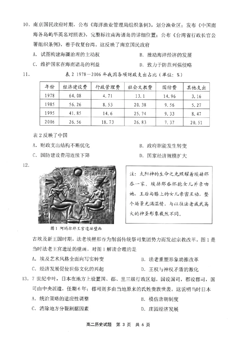 历史试卷-福建省宁德市2025-2026学年度第一学期期末高二质量检测(2.2-2.4)_2026年02月高二试卷_260211福建省宁德市2025-2026学年度第一学期期末高二质量检测(2.2-2.4)（全）