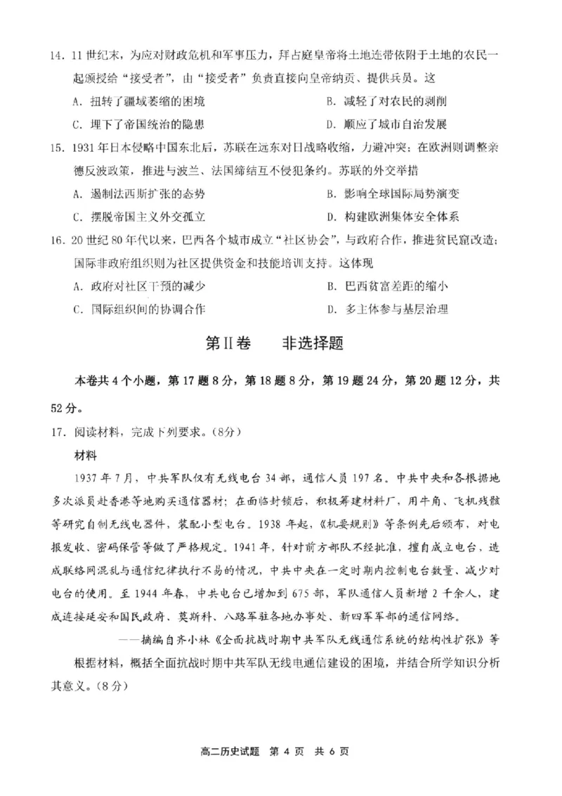 历史试卷-福建省宁德市2025-2026学年度第一学期期末高二质量检测(2.2-2.4)_2026年02月高二试卷_260211福建省宁德市2025-2026学年度第一学期期末高二质量检测(2.2-2.4)（全）