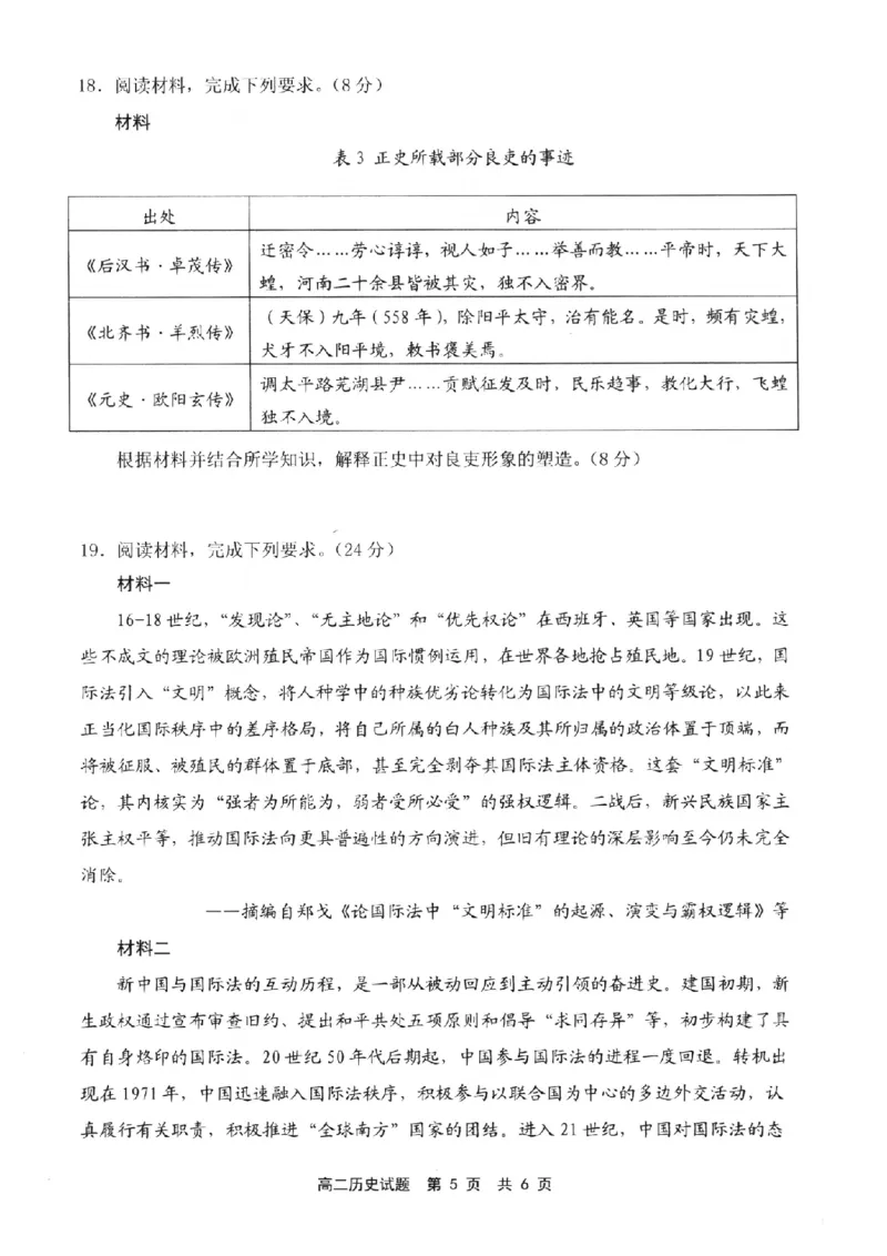 历史试卷-福建省宁德市2025-2026学年度第一学期期末高二质量检测(2.2-2.4)_2026年02月高二试卷_260211福建省宁德市2025-2026学年度第一学期期末高二质量检测(2.2-2.4)（全）
