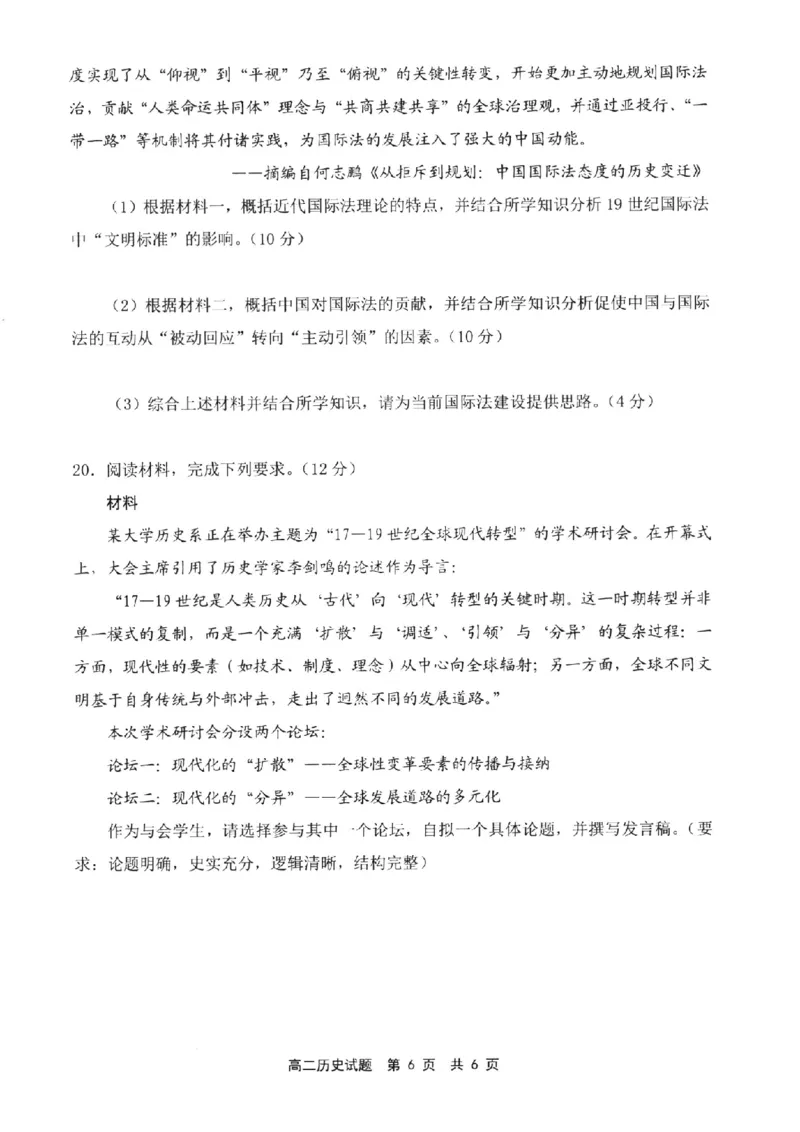 历史试卷-福建省宁德市2025-2026学年度第一学期期末高二质量检测(2.2-2.4)_2026年02月高二试卷_260211福建省宁德市2025-2026学年度第一学期期末高二质量检测(2.2-2.4)（全）