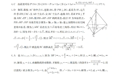 数学答案_扫描版_2026年02月高二试卷_260213河南省南阳地区2025-2026学年高二上学期期末摸底考试卷（全）