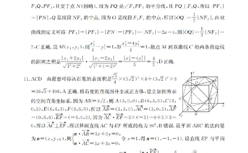 数学答案_扫描版_2026年02月高二试卷_260213河南省南阳地区2025-2026学年高二上学期期末摸底考试卷（全）