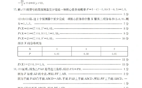 数学答案_扫描版_2026年02月高二试卷_260213河南省南阳地区2025-2026学年高二上学期期末摸底考试卷（全）