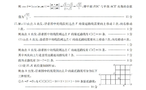数学答案_扫描版_2026年02月高二试卷_260213河南省南阳地区2025-2026学年高二上学期期末摸底考试卷（全）