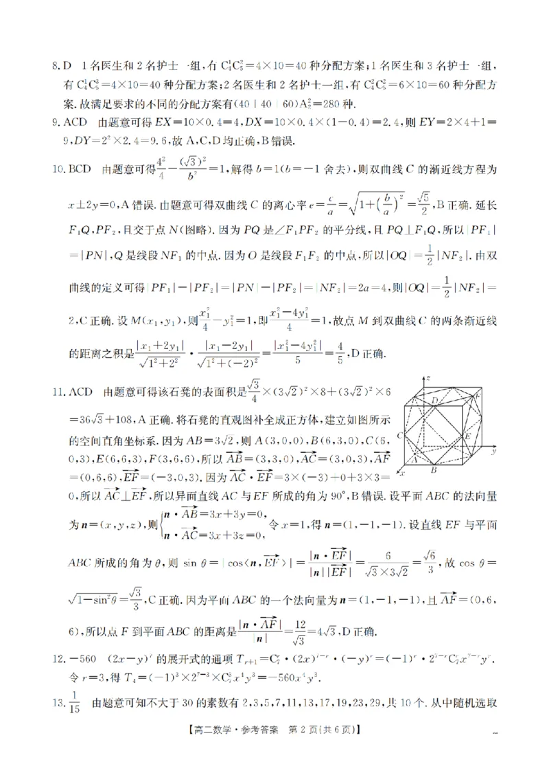 数学答案_扫描版_2026年02月高二试卷_260213河南省南阳地区2025-2026学年高二上学期期末摸底考试卷（全）