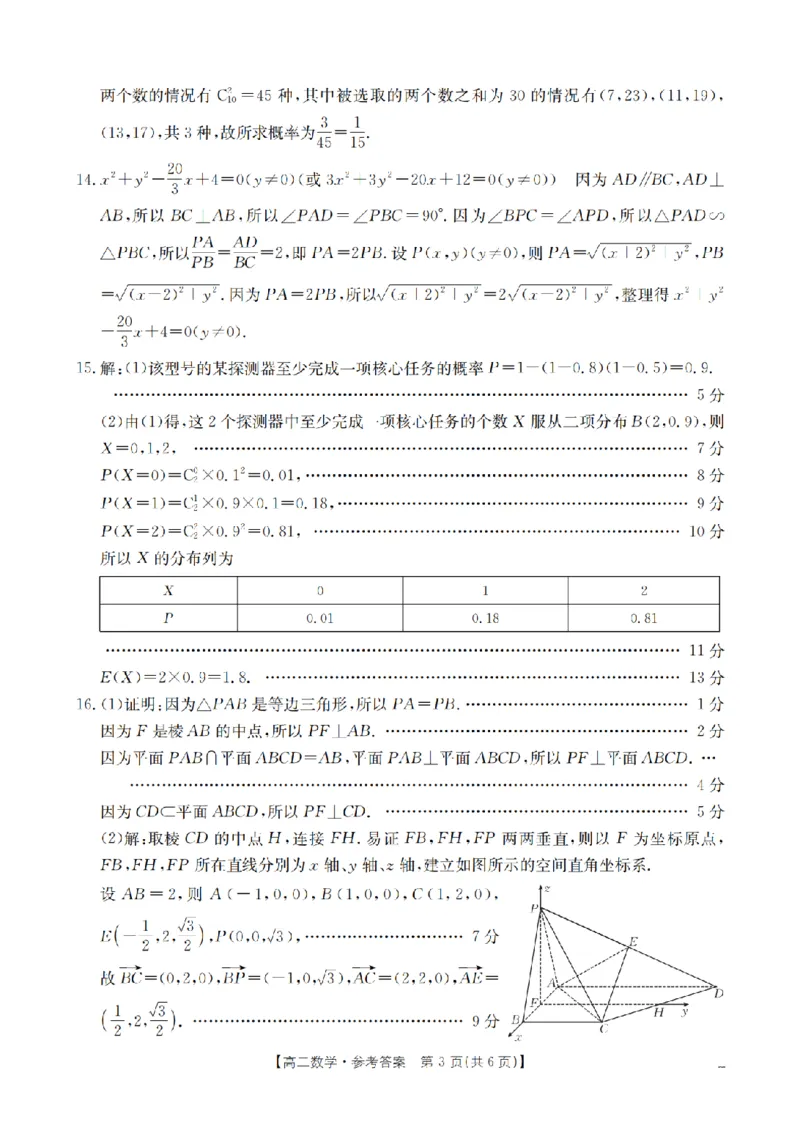 数学答案_扫描版_2026年02月高二试卷_260213河南省南阳地区2025-2026学年高二上学期期末摸底考试卷（全）
