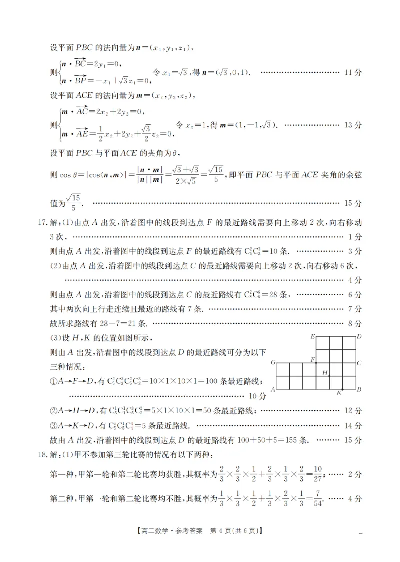 数学答案_扫描版_2026年02月高二试卷_260213河南省南阳地区2025-2026学年高二上学期期末摸底考试卷（全）