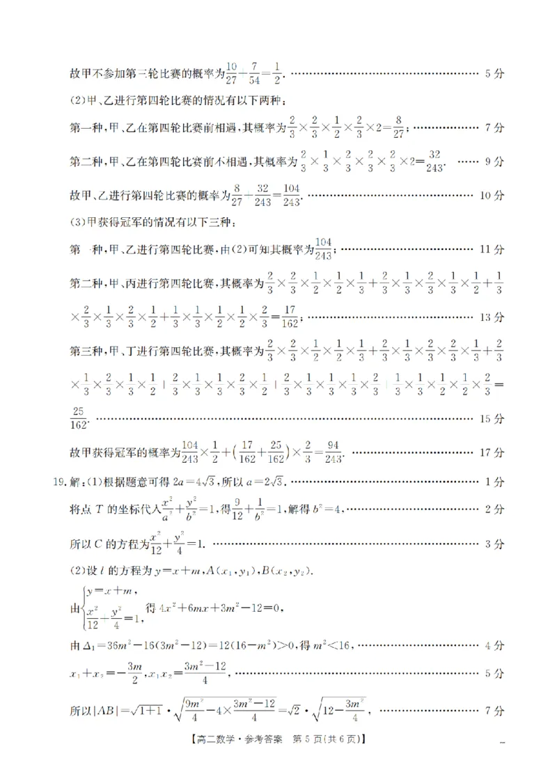 数学答案_扫描版_2026年02月高二试卷_260213河南省南阳地区2025-2026学年高二上学期期末摸底考试卷（全）