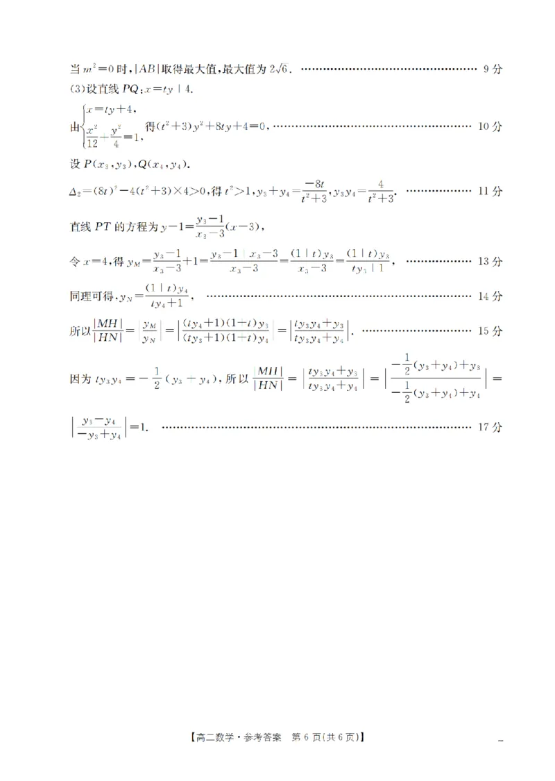数学答案_扫描版_2026年02月高二试卷_260213河南省南阳地区2025-2026学年高二上学期期末摸底考试卷（全）
