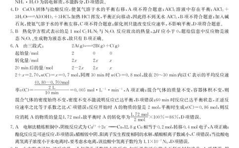 安徽省江淮名校2025-2026学年高二上学期2月期末联考-化学答案_2026年02月高二试卷_260208安徽省江淮名校2025-2026学年高二上学期2月期末联考（26-L-483B）（全）