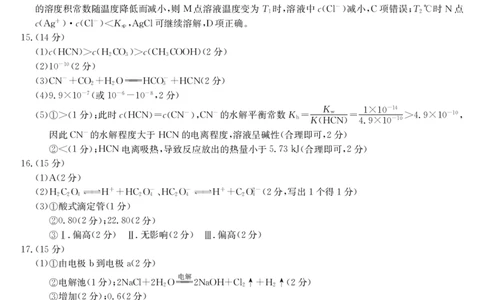 安徽省江淮名校2025-2026学年高二上学期2月期末联考-化学答案_2026年02月高二试卷_260208安徽省江淮名校2025-2026学年高二上学期2月期末联考（26-L-483B）（全）