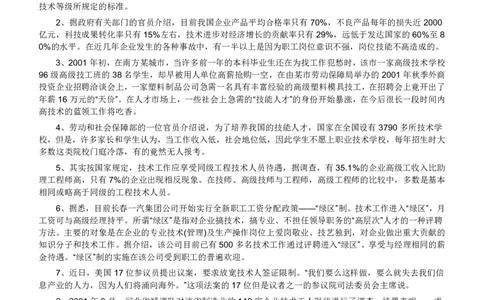 2006年福建省公务员考试《申论》真题（春季）及参考答案_国考省考_省考真题_03福建公务员考试真题pdf版_福建公务员考试真题&mdash;&mdash;申论06-24