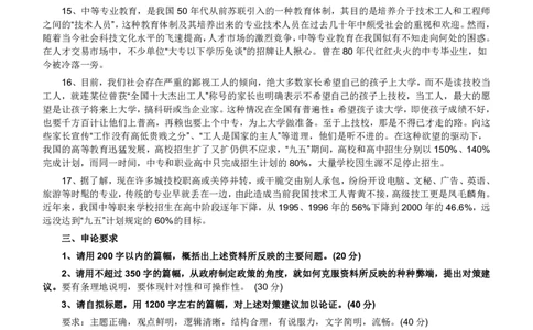 2006年福建省公务员考试《申论》真题（春季）及参考答案_国考省考_省考真题_03福建公务员考试真题pdf版_福建公务员考试真题&mdash;&mdash;申论06-24