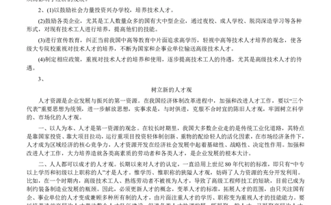 2006年福建省公务员考试《申论》真题（春季）及参考答案_国考省考_省考真题_03福建公务员考试真题pdf版_福建公务员考试真题&mdash;&mdash;申论06-24