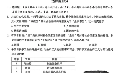 浙江省温州市2025-2026学年高二上学期1月期末历史试题B（含答案）_2026年02月高二试卷_260208浙江省温州市2025-2026学年高二上学期期末（A卷+B卷）（全）
