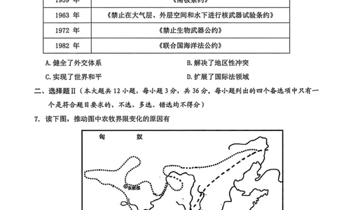 浙江省温州市2025-2026学年高二上学期1月期末历史试题B（含答案）_2026年02月高二试卷_260208浙江省温州市2025-2026学年高二上学期期末（A卷+B卷）（全）