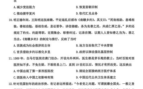 浙江省温州市2025-2026学年高二上学期1月期末历史试题B（含答案）_2026年02月高二试卷_260208浙江省温州市2025-2026学年高二上学期期末（A卷+B卷）（全）