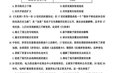 浙江省温州市2025-2026学年高二上学期1月期末历史试题B（含答案）_2026年02月高二试卷_260208浙江省温州市2025-2026学年高二上学期期末（A卷+B卷）（全）
